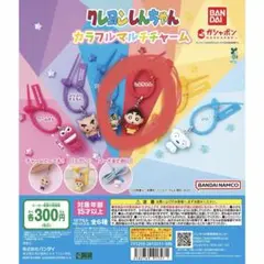 クレヨンしんちゃん カラフルマルチチャーム