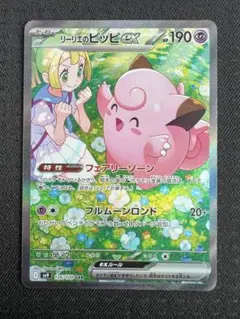【美品】　リーリエのピッピex SAR バトルパートナーズ
