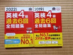 英検4級過去6回全問題集