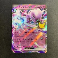 ポケモンカード ミュウツーex 055/103 RR ポケカ　30周年 カード