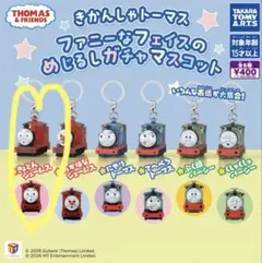 きかんしゃトーマス めじるしガチャマスコット きょとんジェームス
