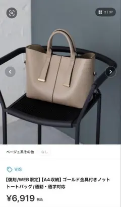 VIS 完売品 ゴールド金具付きノットトートバッグのサムネイル