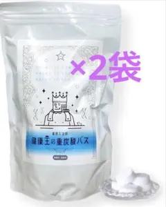 2026年最新】健康王の重炭酸バスの人気アイテム - メルカリ