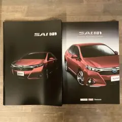 トヨタ SAI カタログ 2冊セットのサムネイル