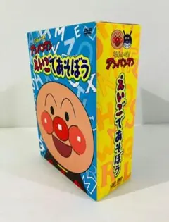 それいけ!アンパンマン えいごであそぼう　DVD ボックス　セット　冊子付き