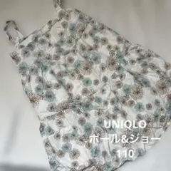 UNIQLO ポール&ジョー　110