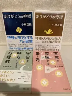 ありがとうの神様