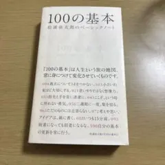 100の基本 COW BOOKS