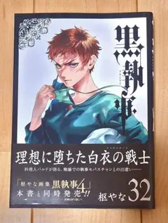 2026年最新】黒執事 32の人気アイテム - メルカリ