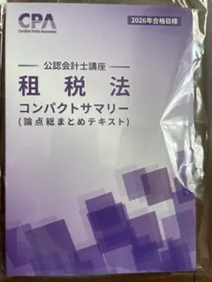 2026年最新】租税法 コンサマの人気アイテム - メルカリ