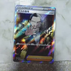 2026年最新】ボスの司令 sr サカキの人気アイテム - メルカリ