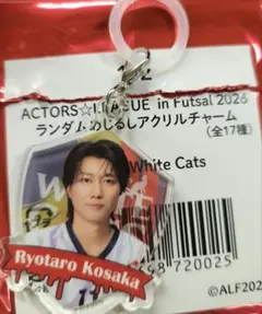 アクターズリーグ 小坂涼太郎　めじるしチャーム