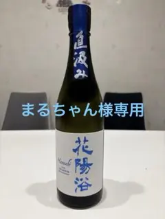 2026年最新】花陽浴 八反錦の人気アイテム - メルカリ