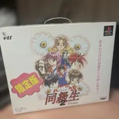 プレイステーション 限定版 同級生2 EXTRA BOX ps