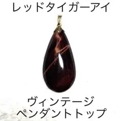 タイガーアイ D 天然石　パワーストーン　ペンダントトップ