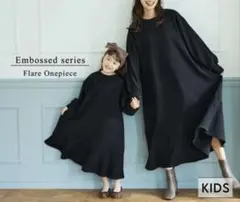 coca コカ　エンボス加工フレアワンピース110㎝　キッズ