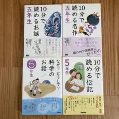 【30冊セット】10分で読めるシリーズ 名作 お話 伝記 なぜ？どうして？ 他 10分で読める伝記 3年生 5年生 なぜどうして？科学のお話4年生 - メルカリ