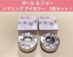 ポール ＆ ジョー シマリング アイカラー　2色セット！のサムネイル
