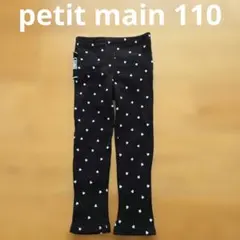 【匿名配送】petit main ハート柄 レギンス 110