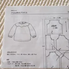 C&S おまけレシピ　フリル衿のブラウス