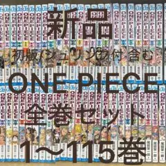 ONE PIECE 全115巻 初版コンプリートセット 帯付多数 希少 - メルカリ