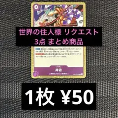 世界の住人様 リクエスト 3点 まとめ商品