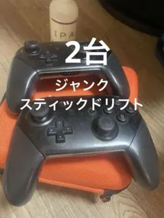 Nintendo Switchプロコンジャンク