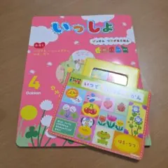 Gakken4いっしょ &なんでもずかんシール、ぷにぷにパンダのキーホルダー付きのサムネイル