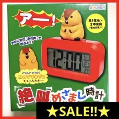 マーモットのもっとっと　絶叫めざまし時計 マーモットのもっとっと 絶叫めざまし時計 - メルカリ