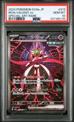 【最高評価PSA10】 未来の一閃 テツノブジンex SAR PSA10】 テツノブジンex (SAR) {089/066} [SV4M/未来の一閃] [SV