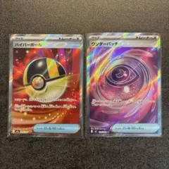 ポケモンカード ハイパーボール　ワンダーパッチ　sr