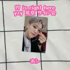 17 is right here ホシ 一直娱 yzy 対面 ペンサ　上海