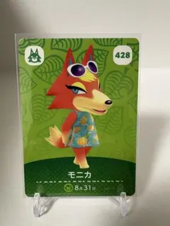 どうぶつの森 amiiboカード 第5弾 428 モニカ
