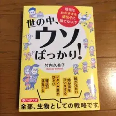 世の中、ウソばっかり! 理性はわがままな遺伝子に勝てない!?
