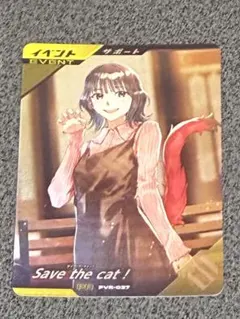 ガンバレジェンズ PVR-037 PR Save the cat !