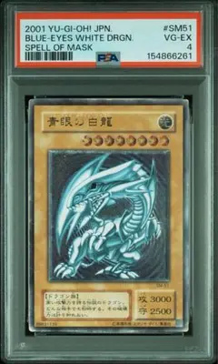 PSA9 青眼の白竜 バンダイ版 日本語 白龍 カードダス 初期 1998 - メルカリ