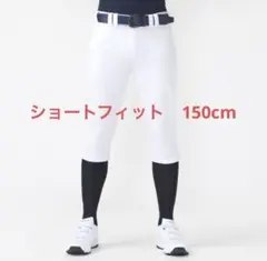 練習着 野球パンツ150