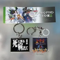 エヴァンゲリオン　エヴァ　キーホルダー　カプセルトイ　サブタイトル