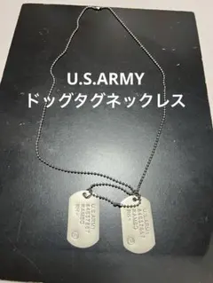 U.S.ARMYドッグタグネックレス ミリタリーネックレス　米軍ドッグタグ