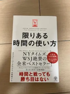 限りある時間の使い方