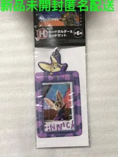 Happyくじ ズートピア H賞 カードホルダー&カードセット　フィニック