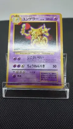 ユンゲラー ◇第1弾拡張パック 初版マーク無し 美品 - メルカリ