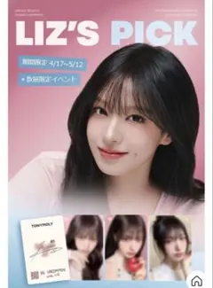 ［新品未開封］IVE LIZ リズ TONYMOLY コラボ限定品 トレカ