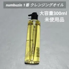 ナンバーズイン 1番 クレンジングオイル 大容量