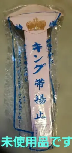 キング帯場止 AT-748 ピンク