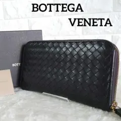 Bottega Veneta イントレチャート 長財布 ラウンドジップ ブラック