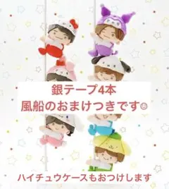 ★最終値下げ★なにわ男子サンリオクリップマスコット7体&ハイチュウケース銀テつき