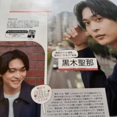黒木聖那 JUNON 2026年11月号 切り抜き