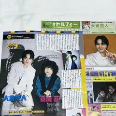 テレビライフ & テレビステーション 大倉空人 奥山葵