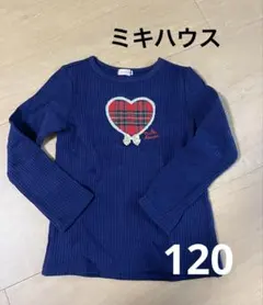 ミキハウス　長袖カットソー ハート　チェック　リボン　ネイビー　120